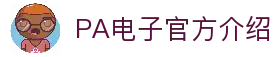 PA电子平台-极速登录与APP下载|官方入口